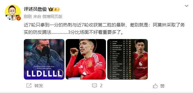 詹?。簾岽搪?lián)差別是阿莫林采取務(wù)實(shí)踢法，3分比場面重要多了
