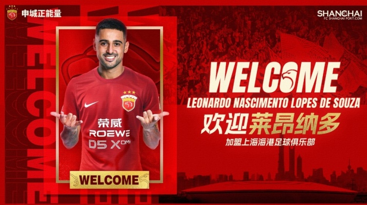 萊昂納多：最正確決定！動力十足為海港多進幾個球