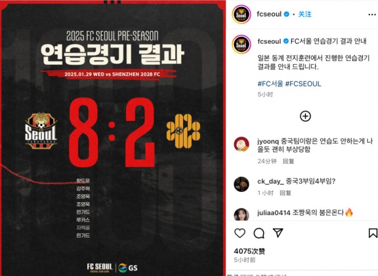 熱身賽首爾FC8-2深圳二零二八，林加德上演梅開二度