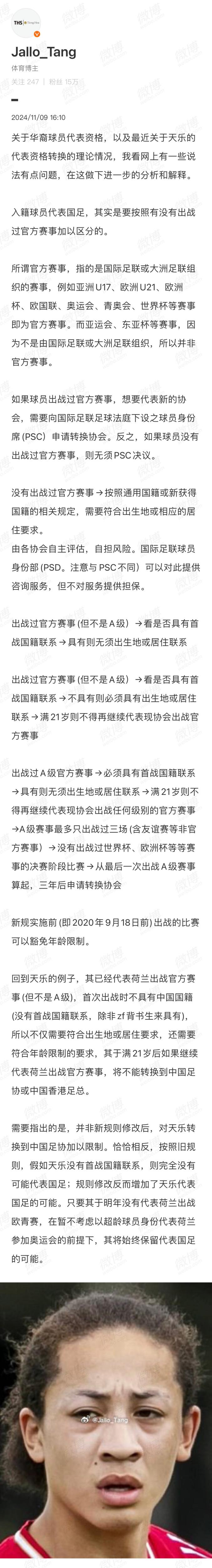 機(jī)敏跑位！21歲華裔天樂從盲側(cè)殺出，打入歐聯(lián)第4球＆身價500萬歐