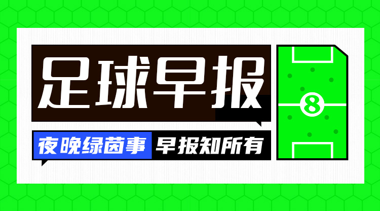 早報(bào)：利物浦被淘汰！歐冠8強(qiáng)出爐4席——拜仁、國(guó)米、巴薩、巴黎