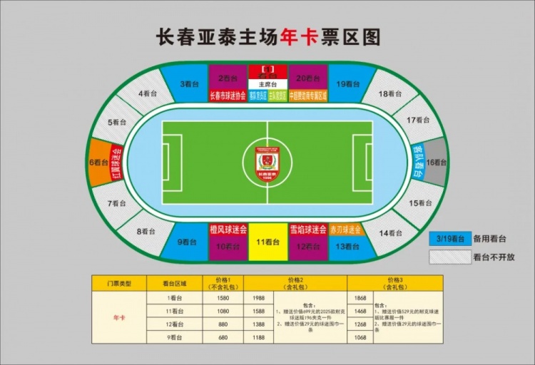親民！亞泰新賽季票務(wù)方案：年卡最低680元，單場球票最低58元