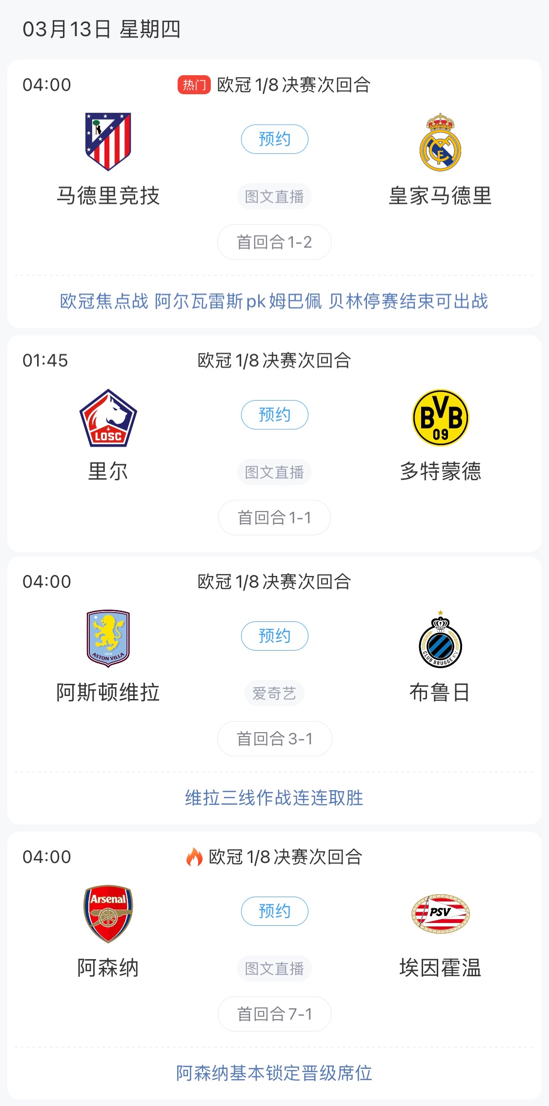 歐冠8強最后4個席位！皇馬戰(zhàn)馬競，首回合迷失的姆巴佩能否爆發(fā)？