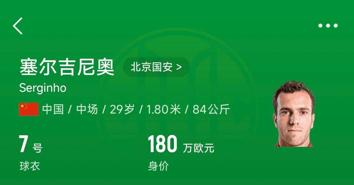 180萬歐！塞爾吉尼奧成為中國身價最高的球員，武磊120萬歐第2