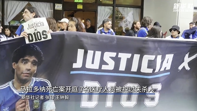 新華社：馬拉多納死亡案開庭，7人被控過失殺人&或被判8-25年監(jiān)禁