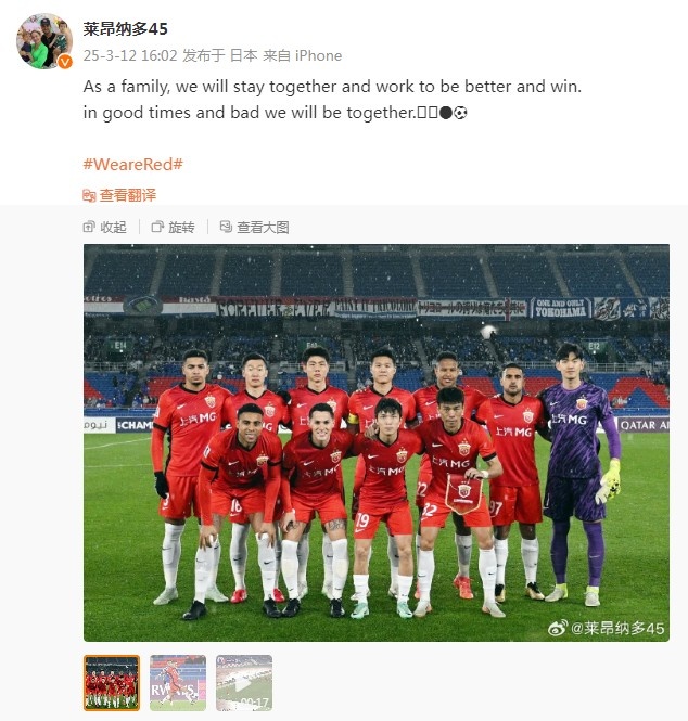 萊昂納多談海港亞冠出局：無論順境還是逆境，我們都會(huì)在一起