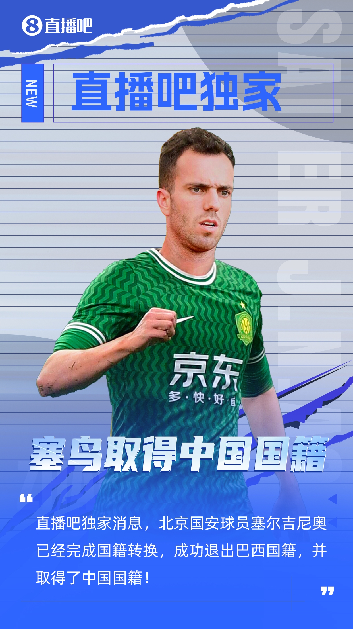 塞鳥成2.0時(shí)代首人！國足非血緣歸化第1代落幕：3人沒球踢1人退役