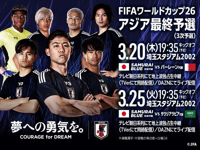 非主辦國(guó)第一隊(duì)！日本勝巴林就進(jìn)2026世界杯，將創(chuàng)歷史最快紀(jì)錄！
