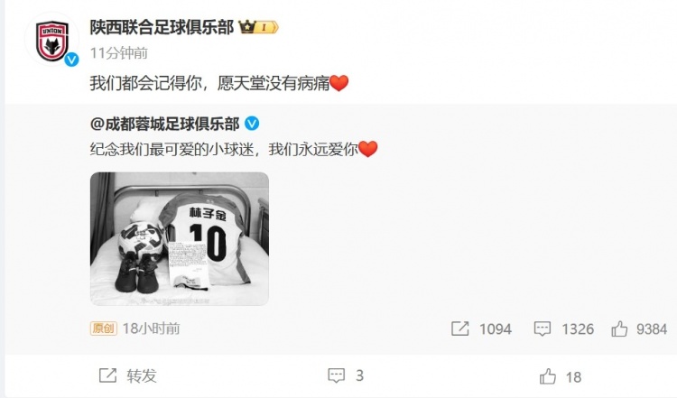 陜西聯(lián)合悼念去世小球迷：我們都會(huì)記得你，愿天堂沒有病痛